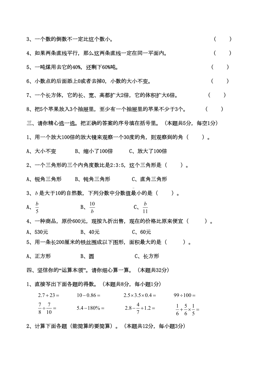 小学升初中数学毕业测试题及答案(DOC 4页).doc_第2页