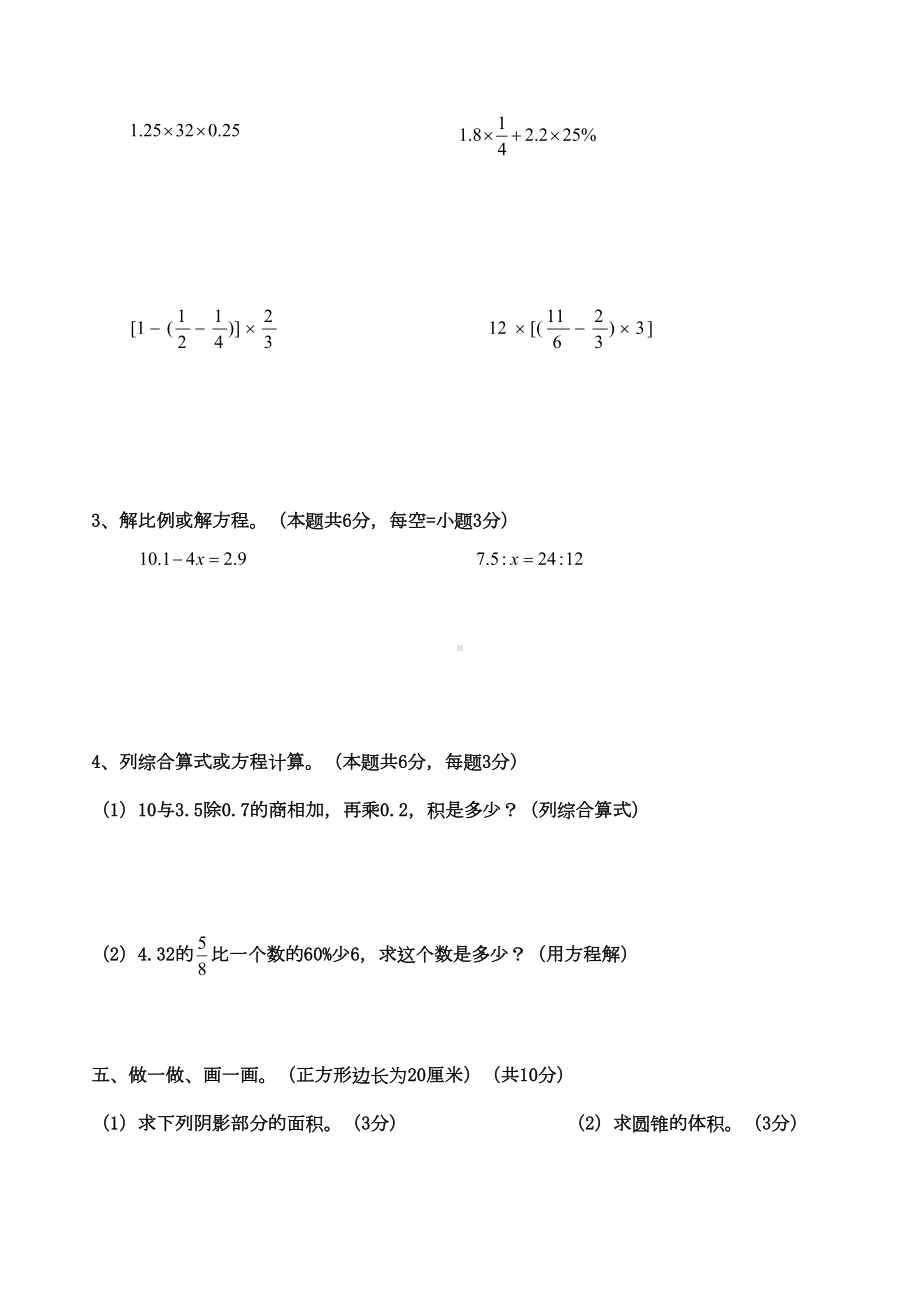 小学升初中数学毕业测试题及答案(DOC 4页).doc_第3页