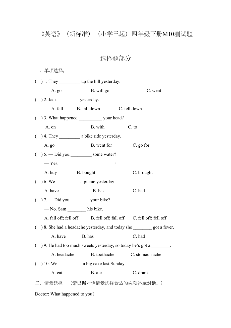 外研版小学英语(新标准三起)四年级下册M10测试题(DOC 5页).doc_第1页