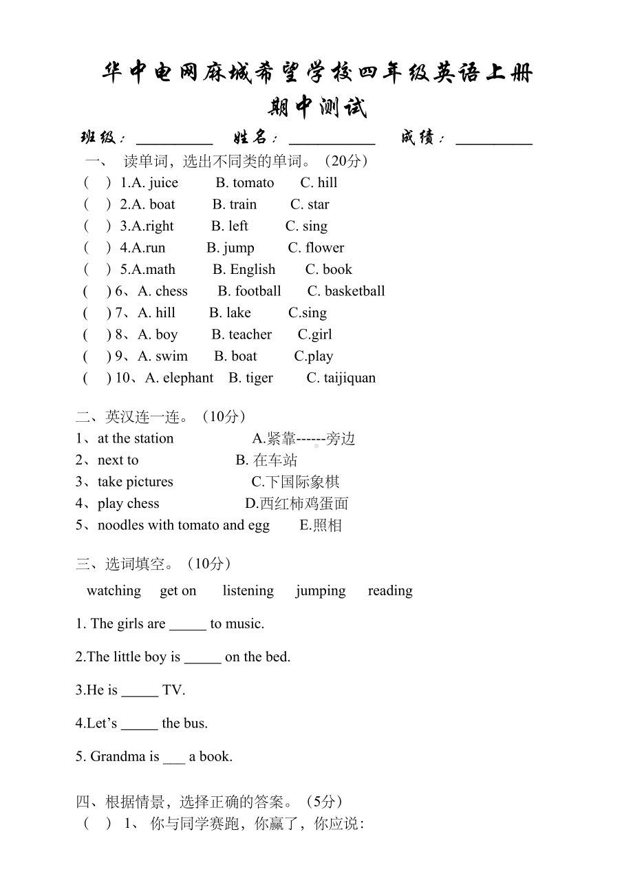 外研版四年级英语上册期中测试题(DOC 4页).docx_第1页