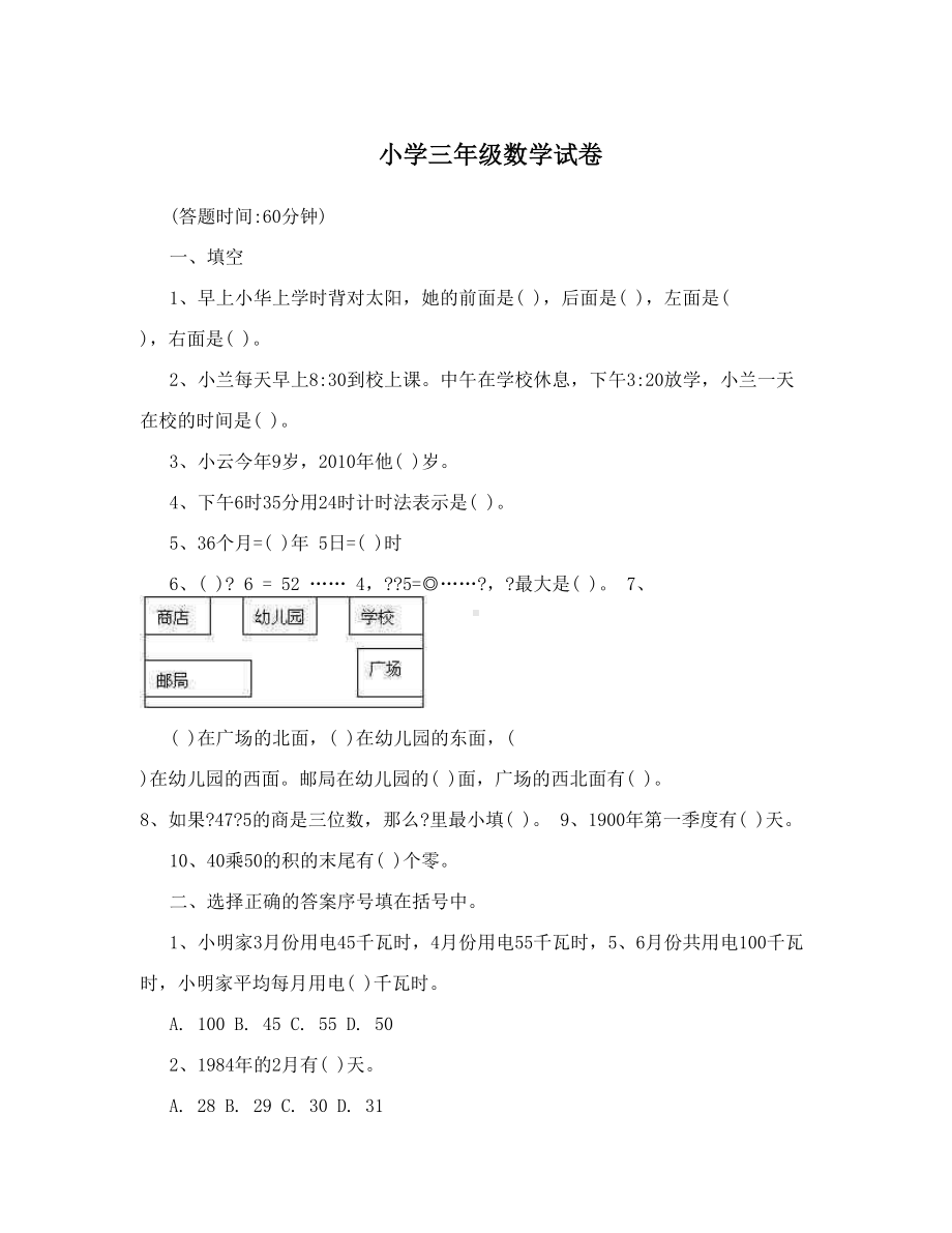 小学三年级数学试卷(DOC 5页).doc_第1页