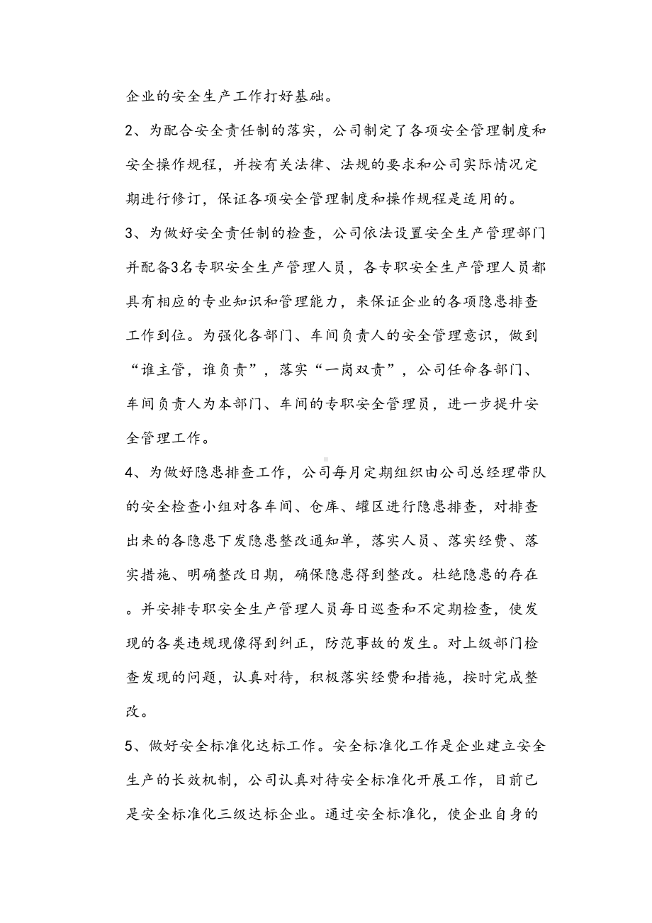 化工有限公司安全生产述职报告(DOC 8页).docx_第2页