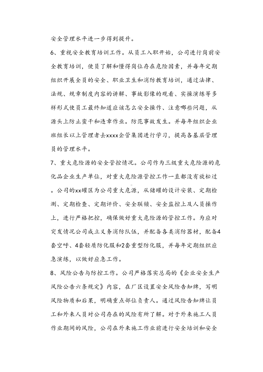 化工有限公司安全生产述职报告(DOC 8页).docx_第3页