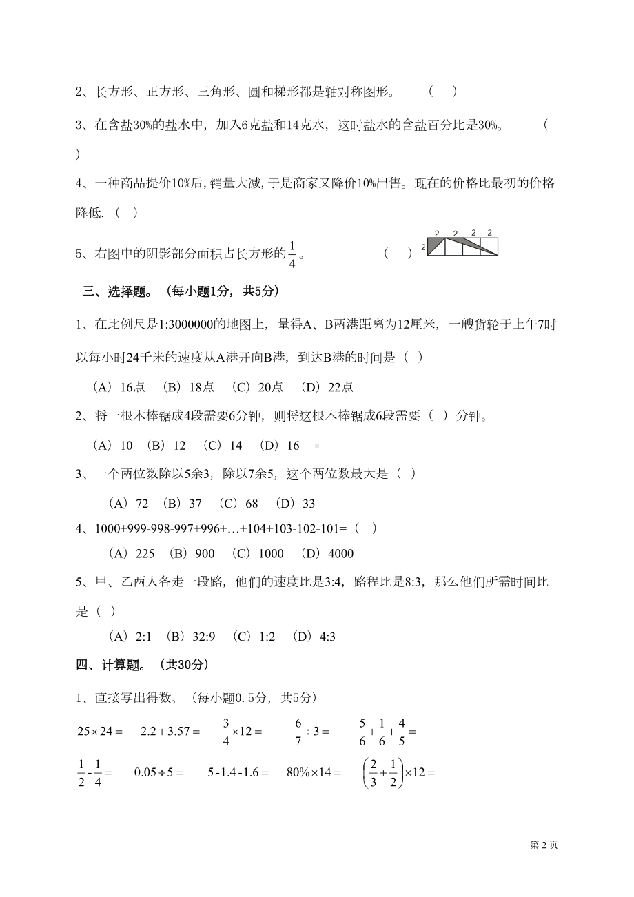 小升初数学试题附答案(DOC 6页).doc_第2页