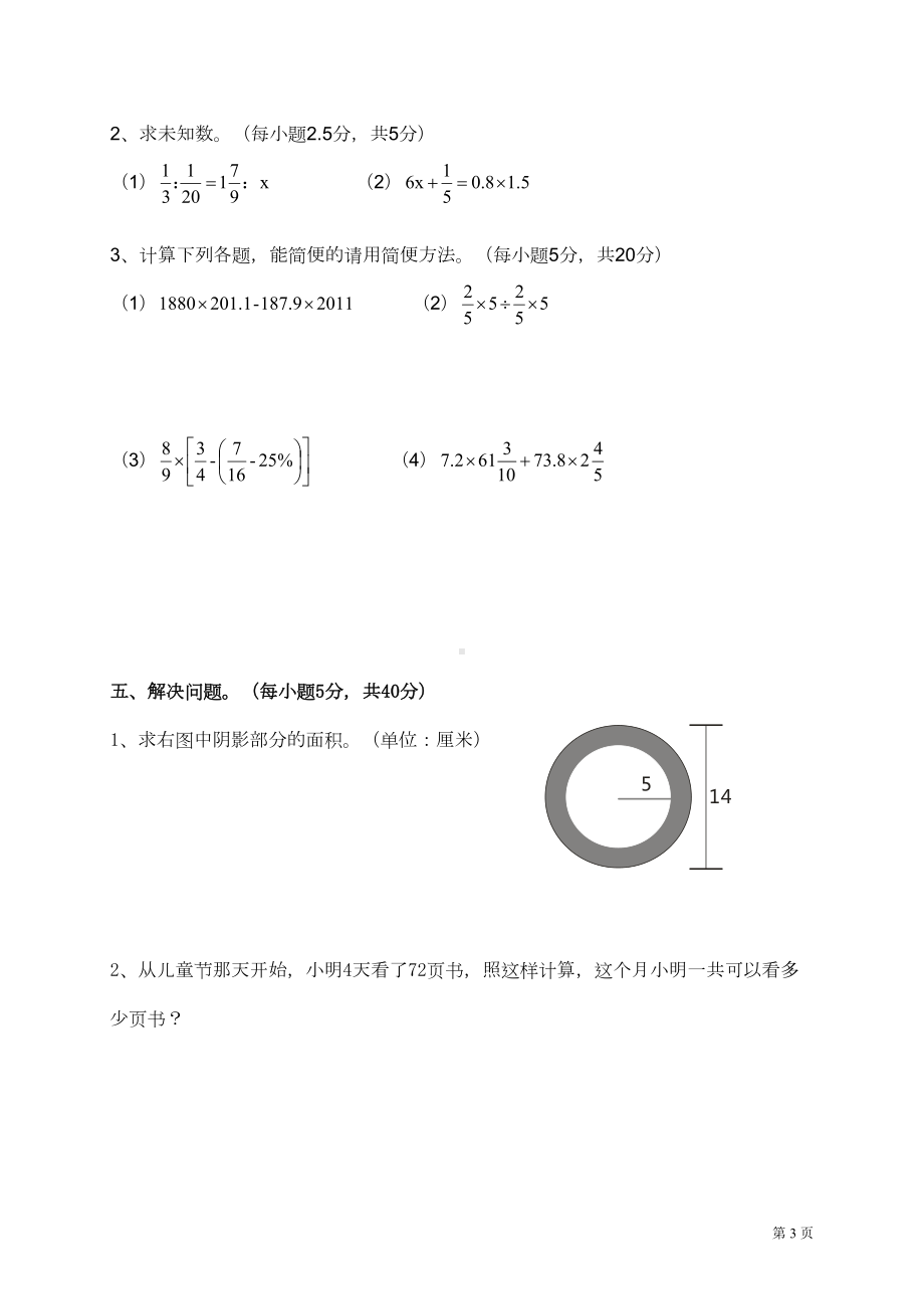 小升初数学试题附答案(DOC 6页).doc_第3页