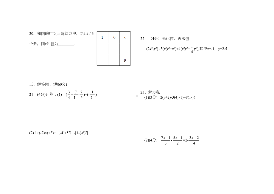 初一数学上册期末试题鲁教版(DOC 5页).doc_第3页