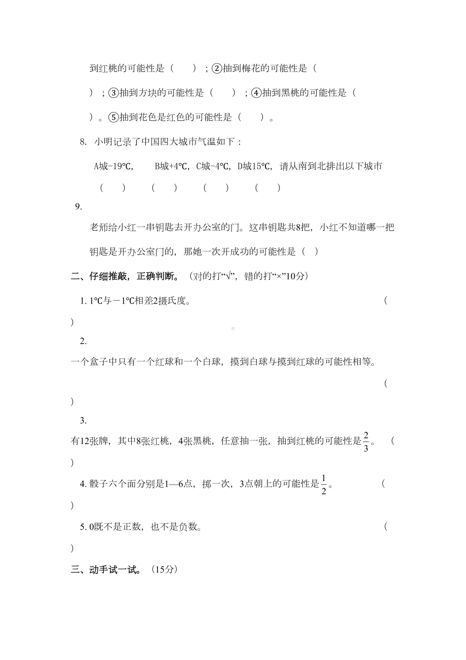 小学数学苏教版五年级上册《负数的初步认识》练习题(DOC 5页).doc_第2页