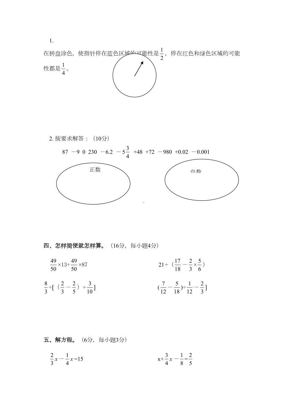 小学数学苏教版五年级上册《负数的初步认识》练习题(DOC 5页).doc_第3页