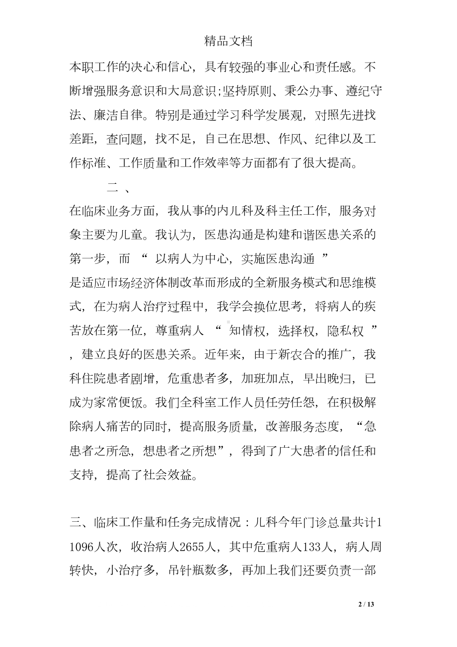 副主任医师述职报告(DOC 13页).doc_第2页