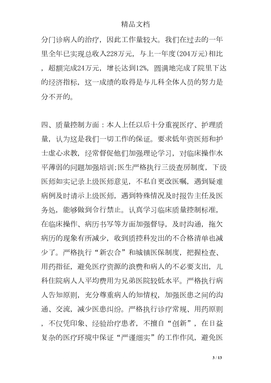 副主任医师述职报告(DOC 13页).doc_第3页