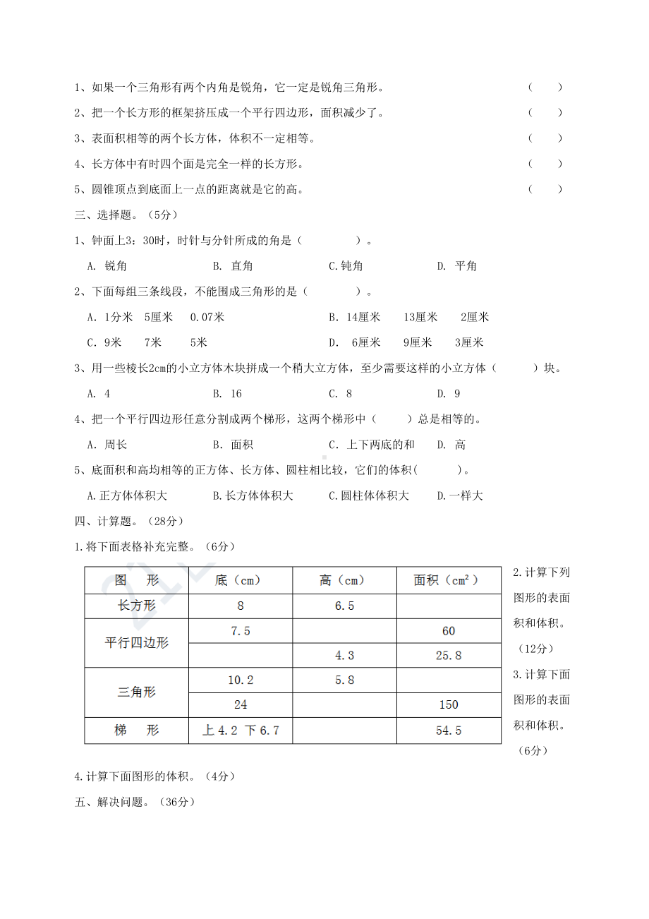 小升初数学知识点专项训练：专题空间与图形-(含答案)-(DOC 6页).doc_第2页