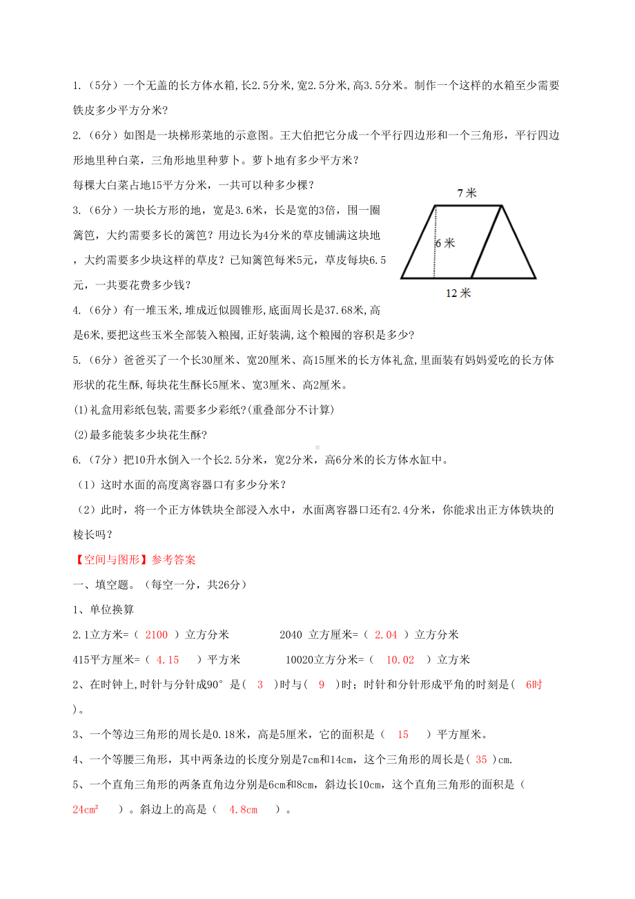 小升初数学知识点专项训练：专题空间与图形-(含答案)-(DOC 6页).doc_第3页