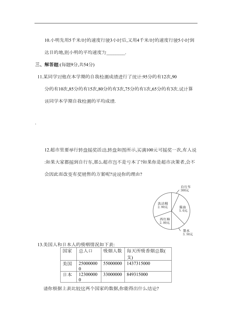 初中数学资料数据的分析练习题及答案(DOC 5页).doc_第3页