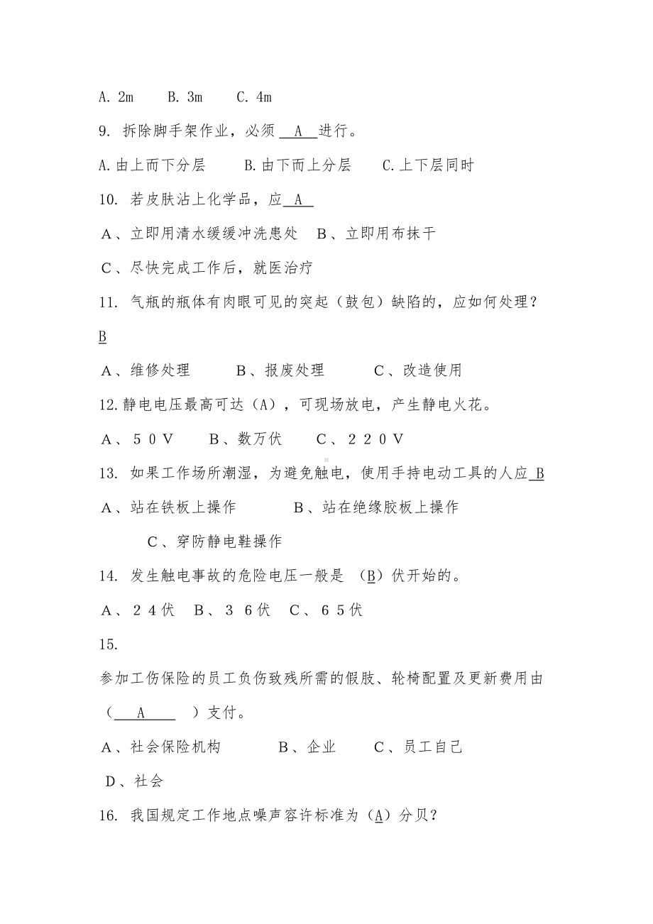 安全生产知识竞赛试题(答案)(DOC 10页).doc_第2页