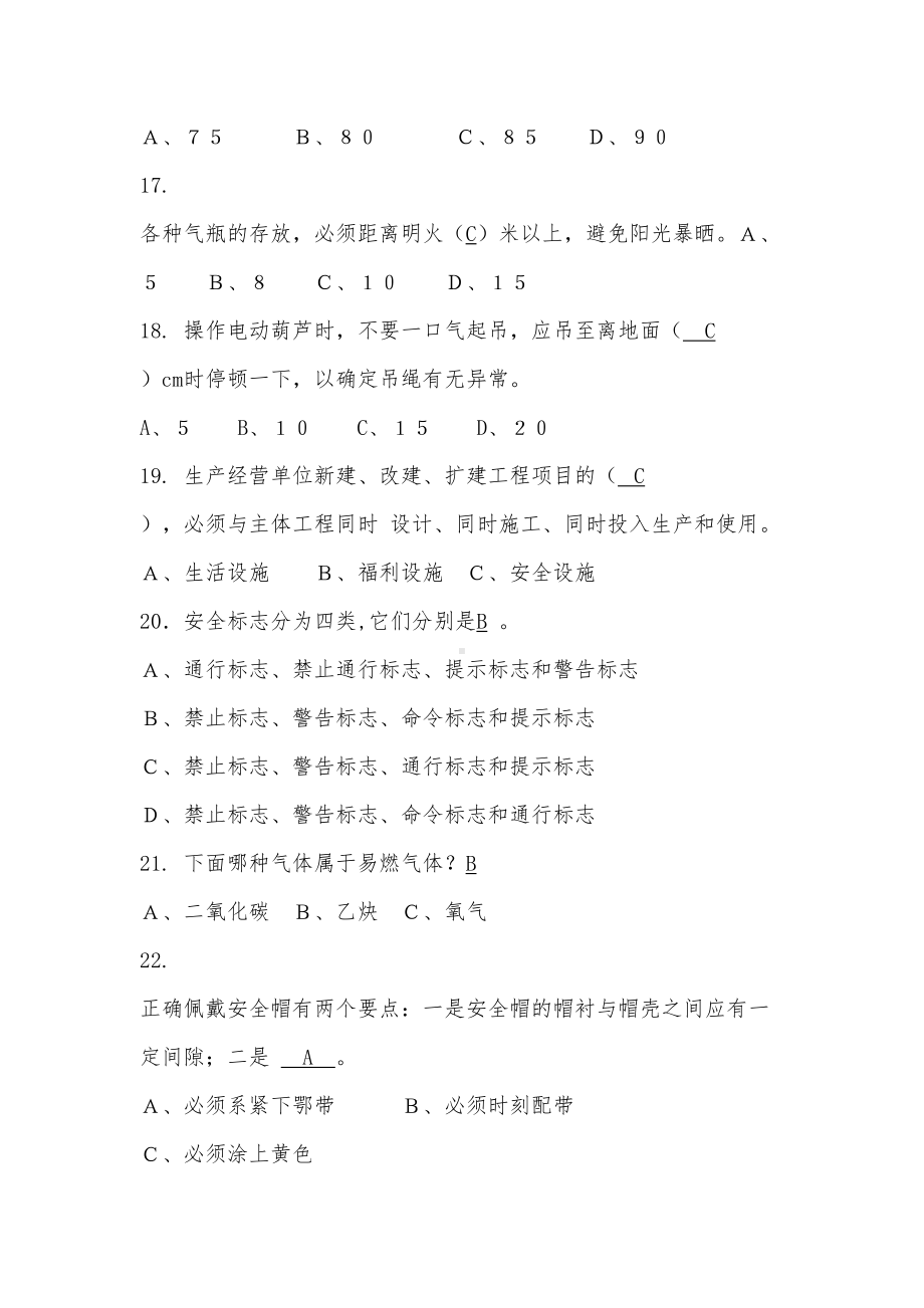 安全生产知识竞赛试题(答案)(DOC 10页).doc_第3页