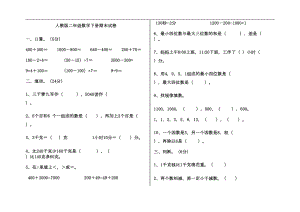 小学二年级下册数学期末试卷共2套(DOC 4页).doc