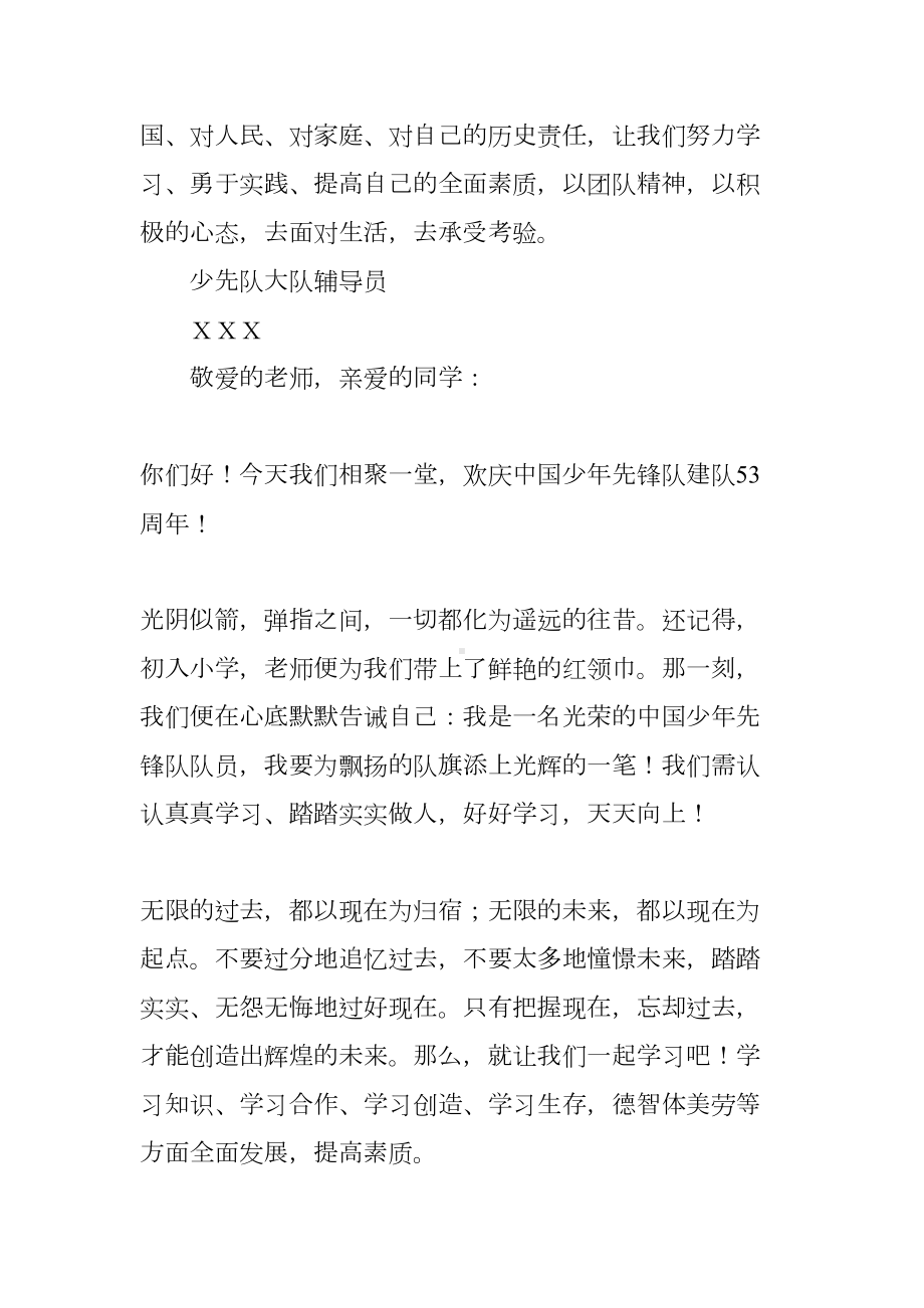 学校少先队建队日活动发言稿选登(DOC 7页).docx_第2页