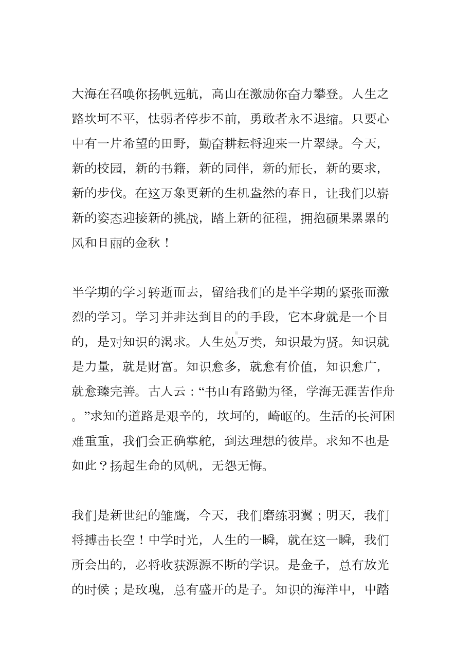 学校少先队建队日活动发言稿选登(DOC 7页).docx_第3页