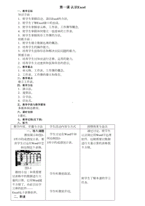 初中信息技术excel教案(DOC 35页).doc