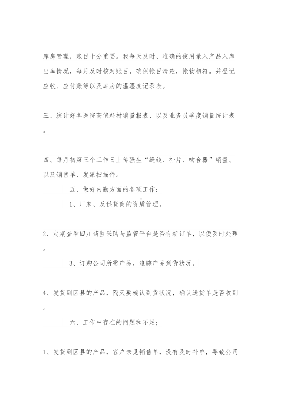 医院耗材库房工作总结(DOC 9页).doc_第2页