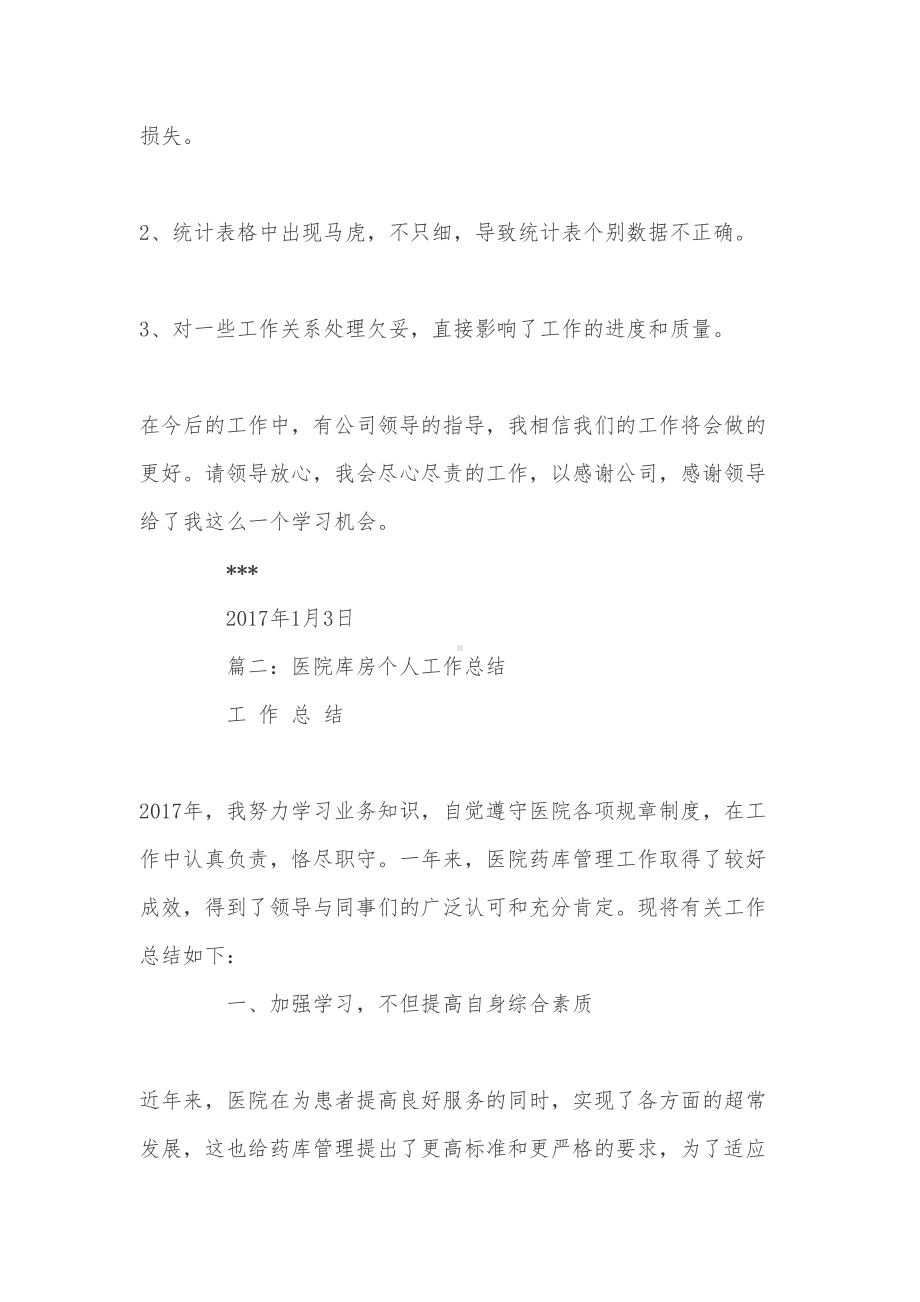 医院耗材库房工作总结(DOC 9页).doc_第3页