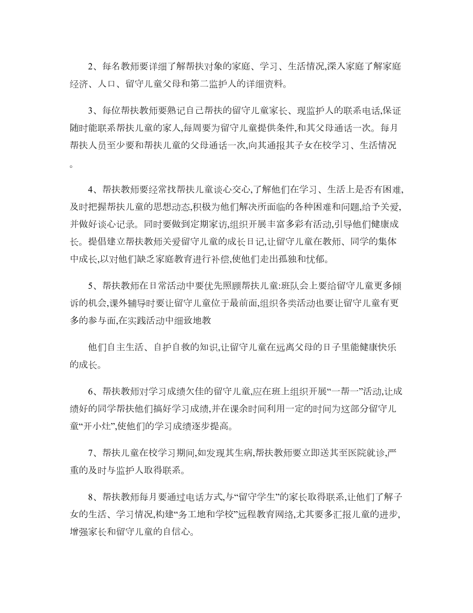 关爱留守儿童管理工作制度(DOC 7页).doc_第2页