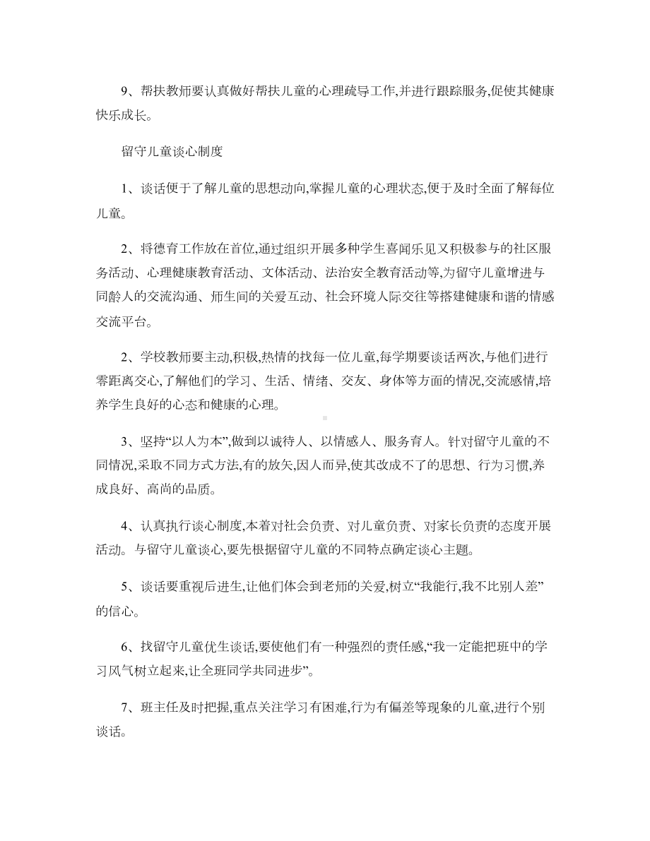 关爱留守儿童管理工作制度(DOC 7页).doc_第3页