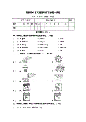 冀教版小学英语四年级下册期中试题及答案(DOC 7页).doc