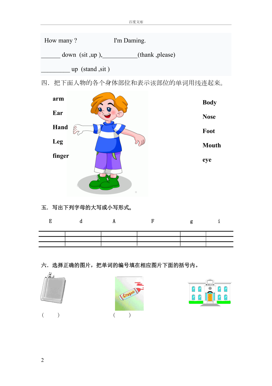 小学三年级英语上册期中考试模拟试题(DOC 4页).doc_第2页