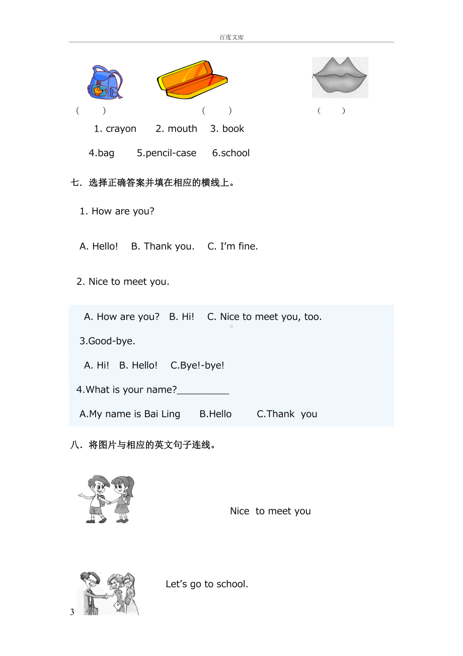 小学三年级英语上册期中考试模拟试题(DOC 4页).doc_第3页