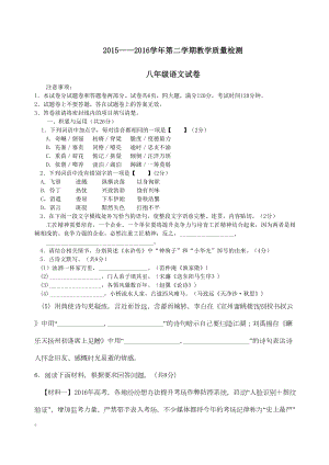 初二语文期末试卷(DOC 8页).docx