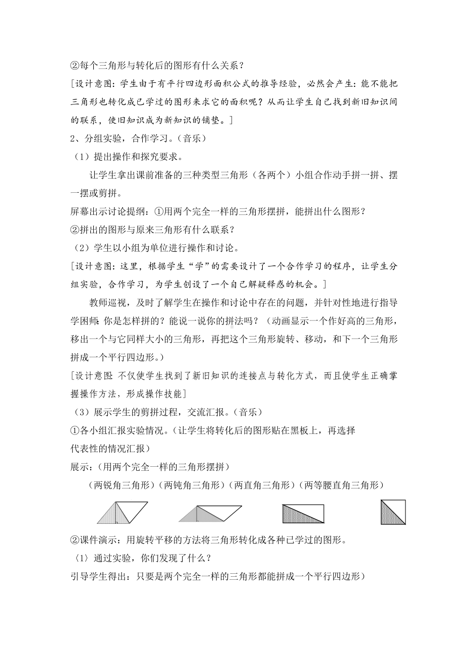 三角形的面积教学设计.doc_第2页