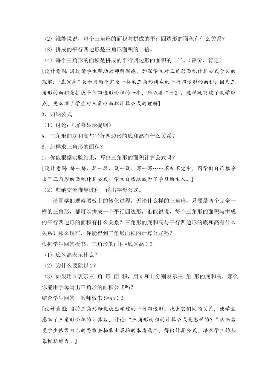 三角形的面积教学设计.doc_第3页