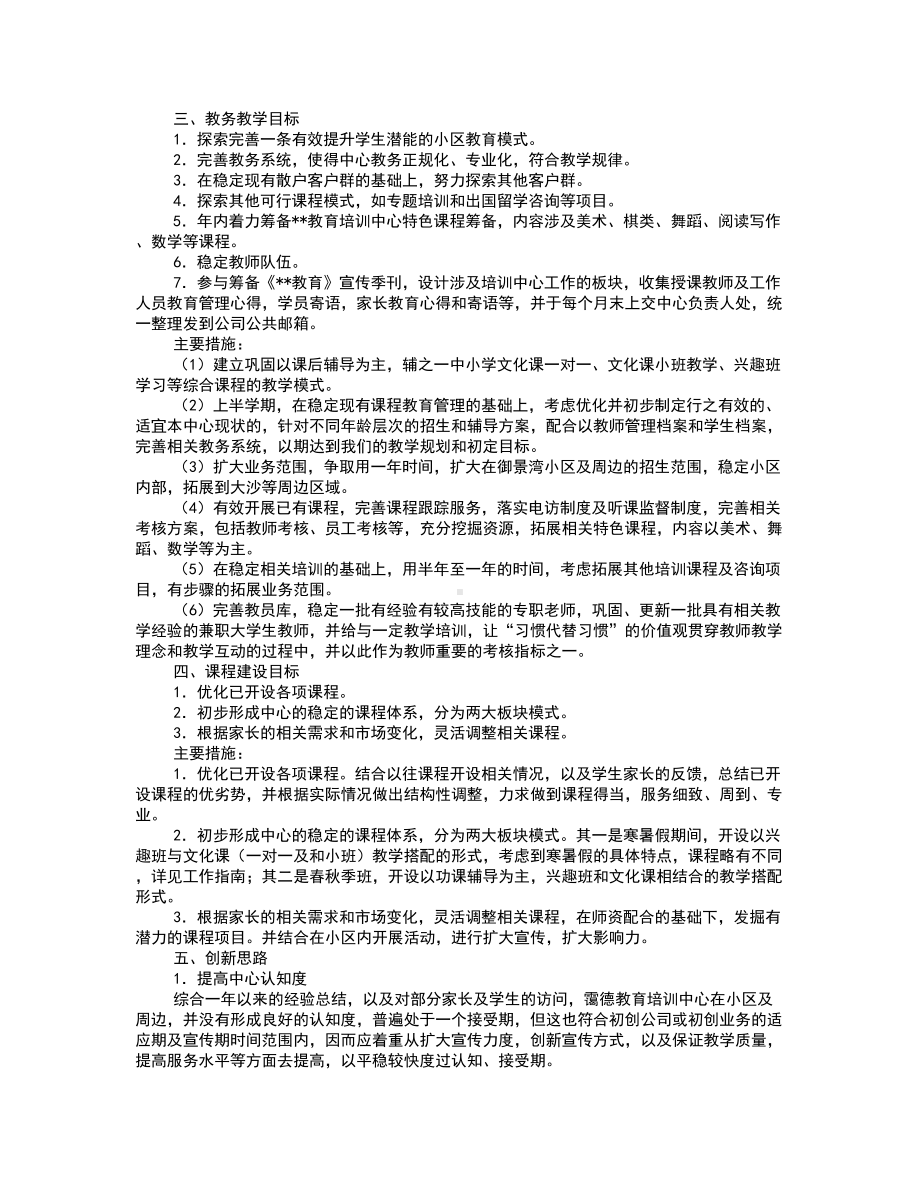 培训机构教学计划DOC(DOC 7页).doc_第2页