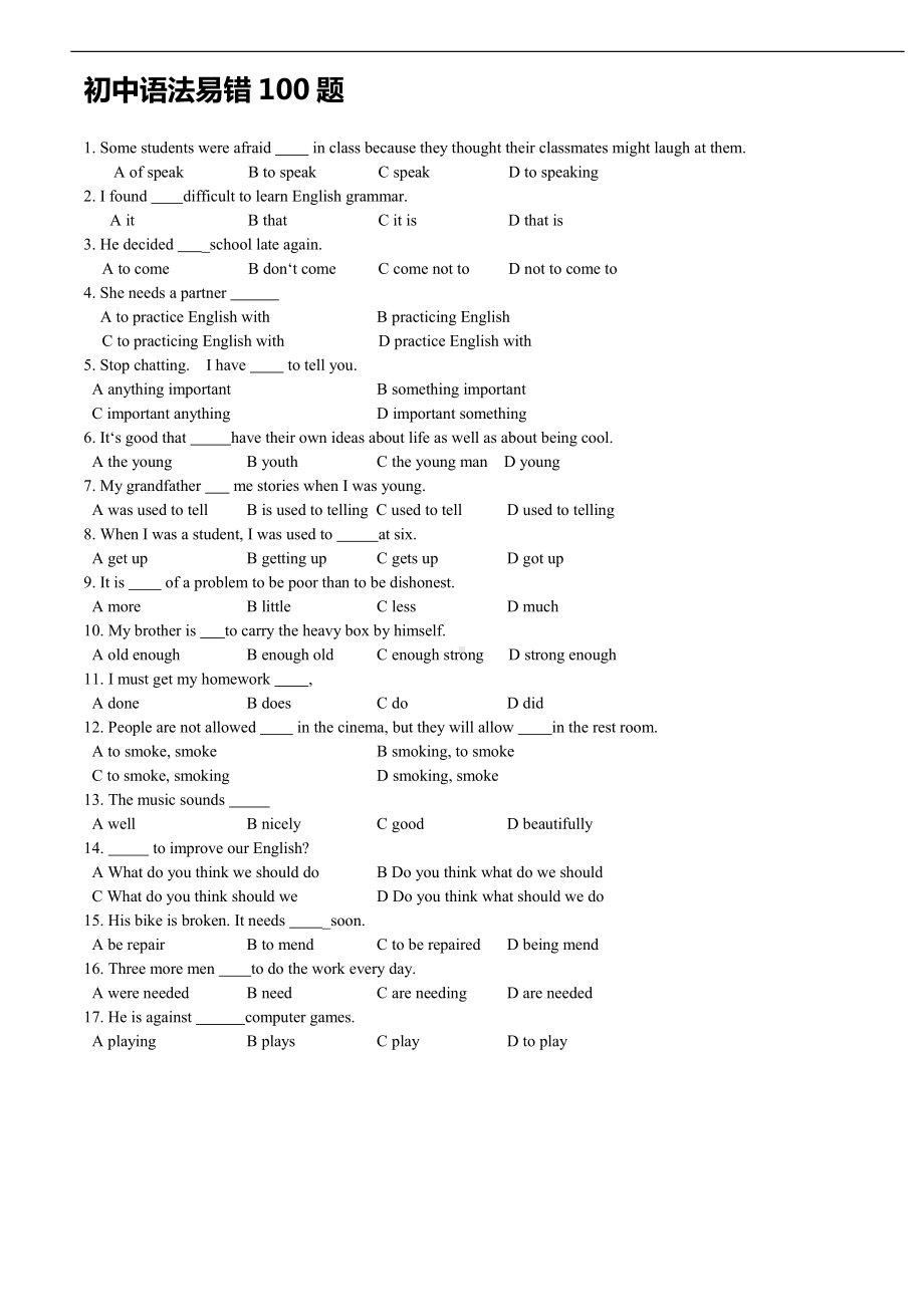 初中英语语法易错100题[最新](DOC 17页).doc_第1页