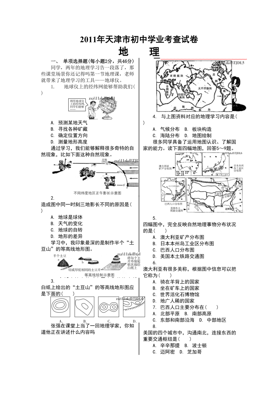 天津市初中地理会考试卷及答案(DOC 5页).doc_第1页