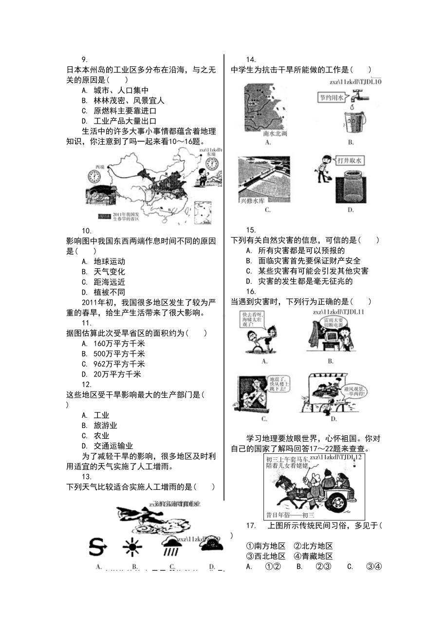 天津市初中地理会考试卷及答案(DOC 5页).doc_第2页