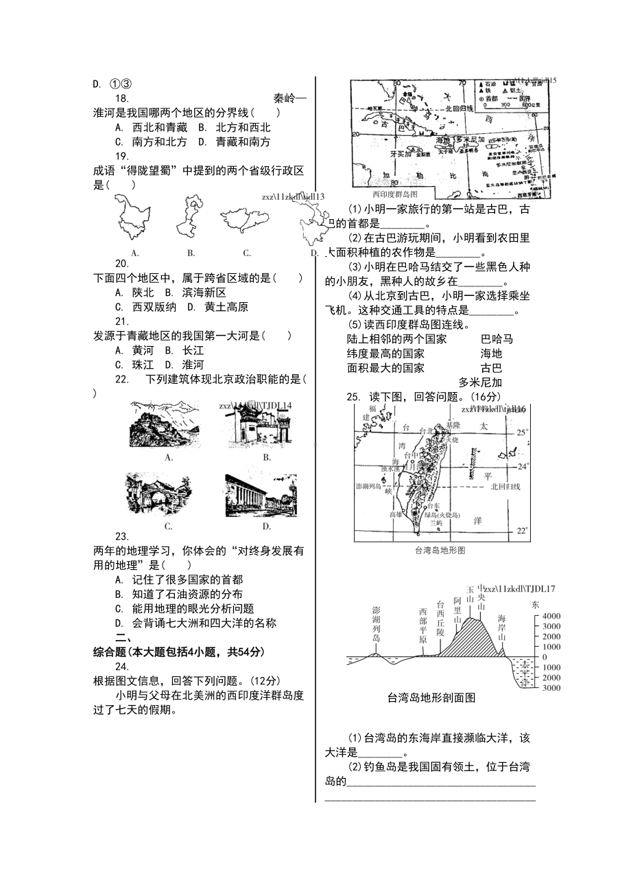 天津市初中地理会考试卷及答案(DOC 5页).doc_第3页