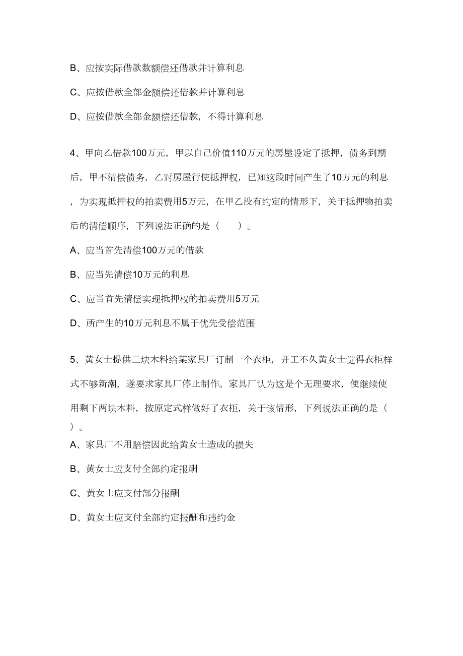 大学经济法第六章合同法律制度练习题(DOC)(DOC 17页).doc_第2页