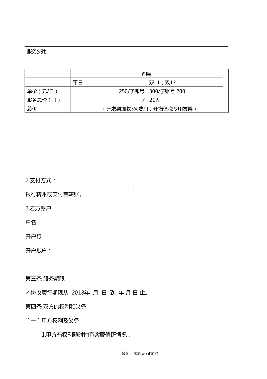 客服外包合同完整版(DOC 8页).doc_第3页