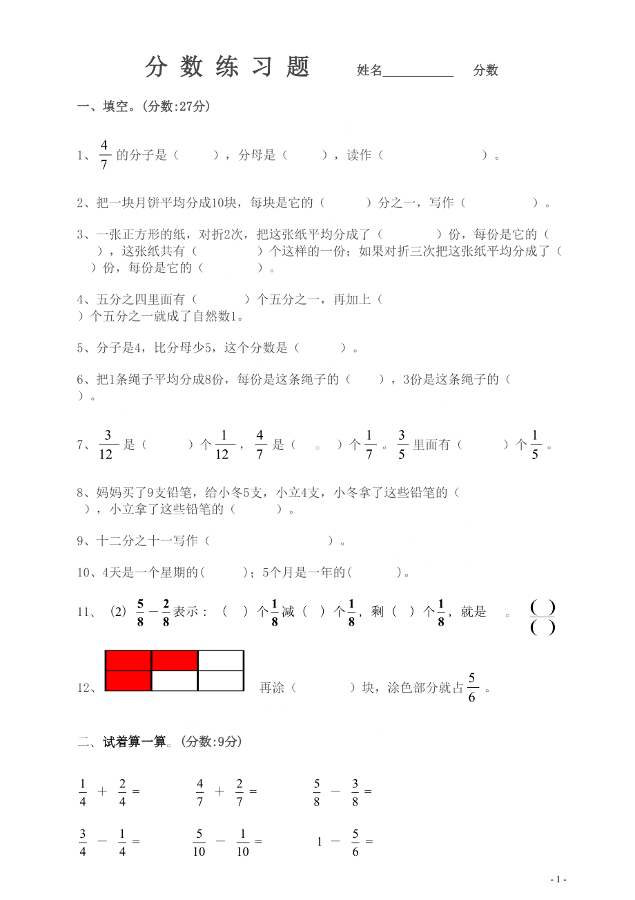 分数的初步认识练习题苏教版(完美版)(DOC 5页).doc_第1页