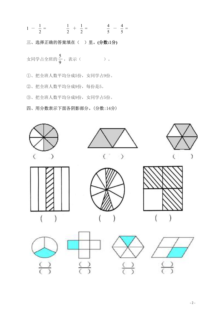 分数的初步认识练习题苏教版(完美版)(DOC 5页).doc_第2页