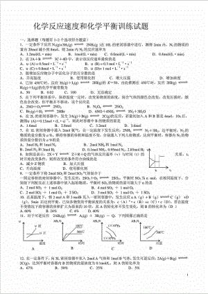 化学反应速率和化学平衡练习题及答案(DOC 5页).doc