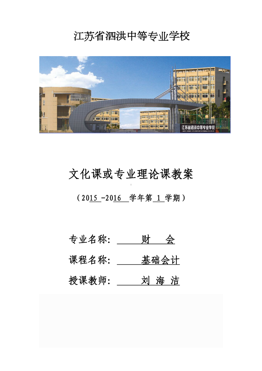 基础会计教案(DOC 52页).doc_第1页