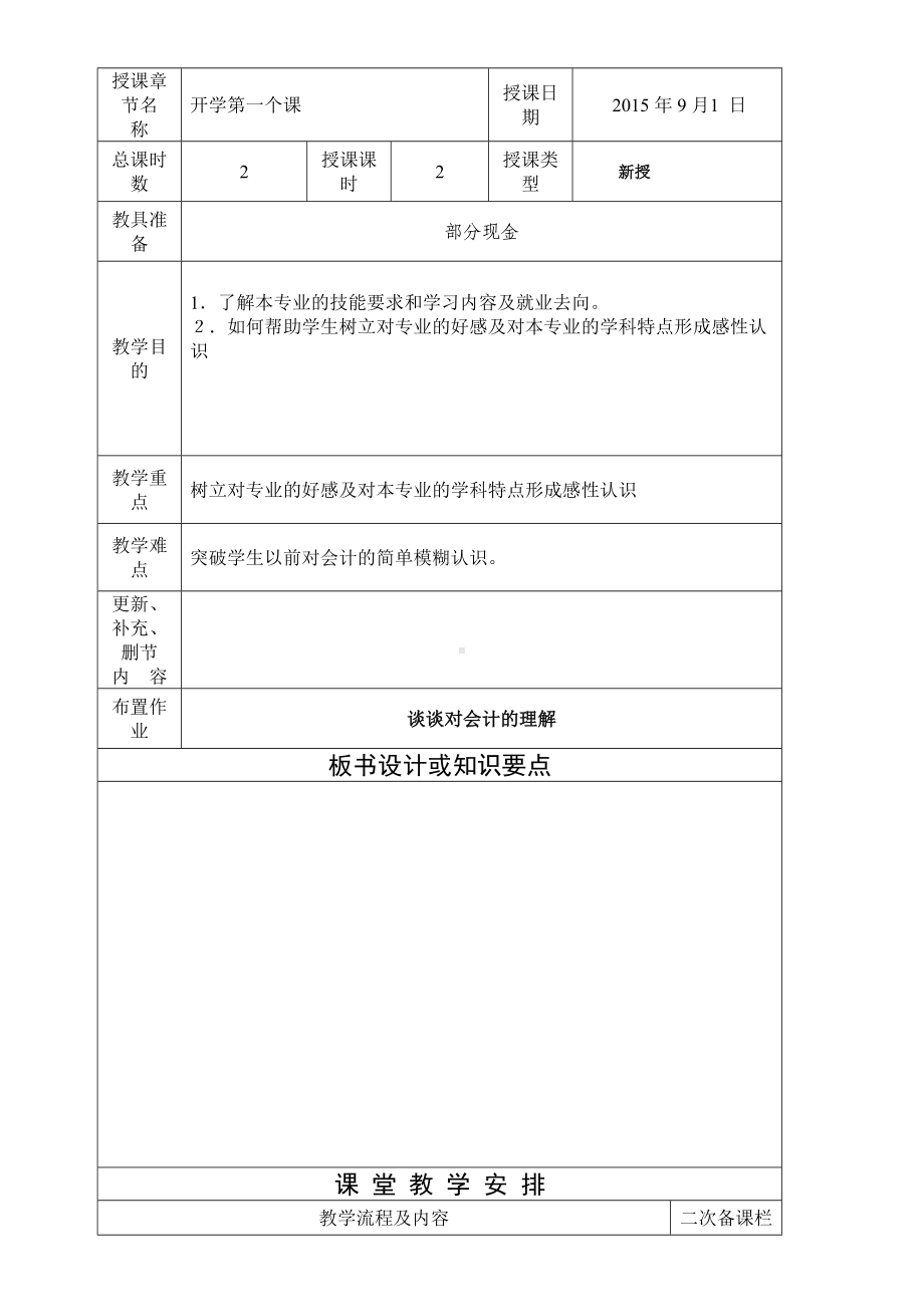 基础会计教案(DOC 52页).doc_第2页