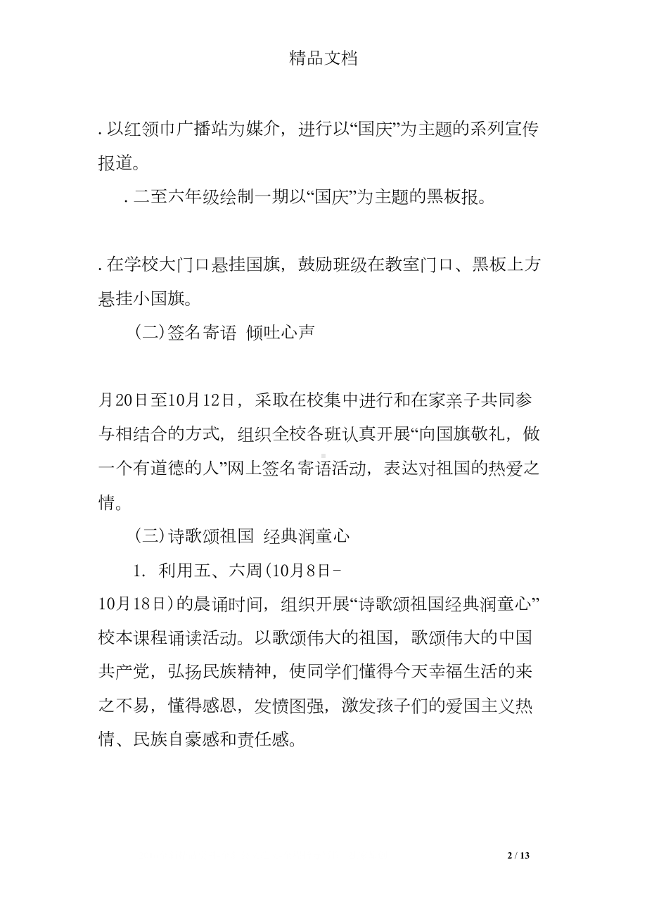 学校国庆节活动方案(DOC 13页).doc_第2页