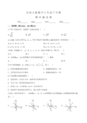 北师大版八年级下册数学《期末考试试题》含答案(DOC 31页).doc