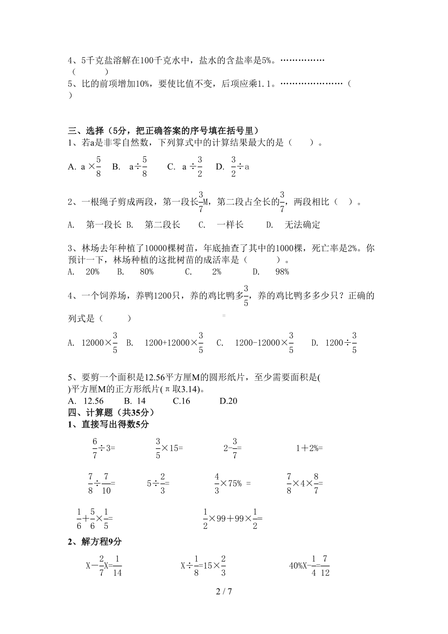 小学六级上册数学期末考试卷及答案(DOC 7页).doc_第2页