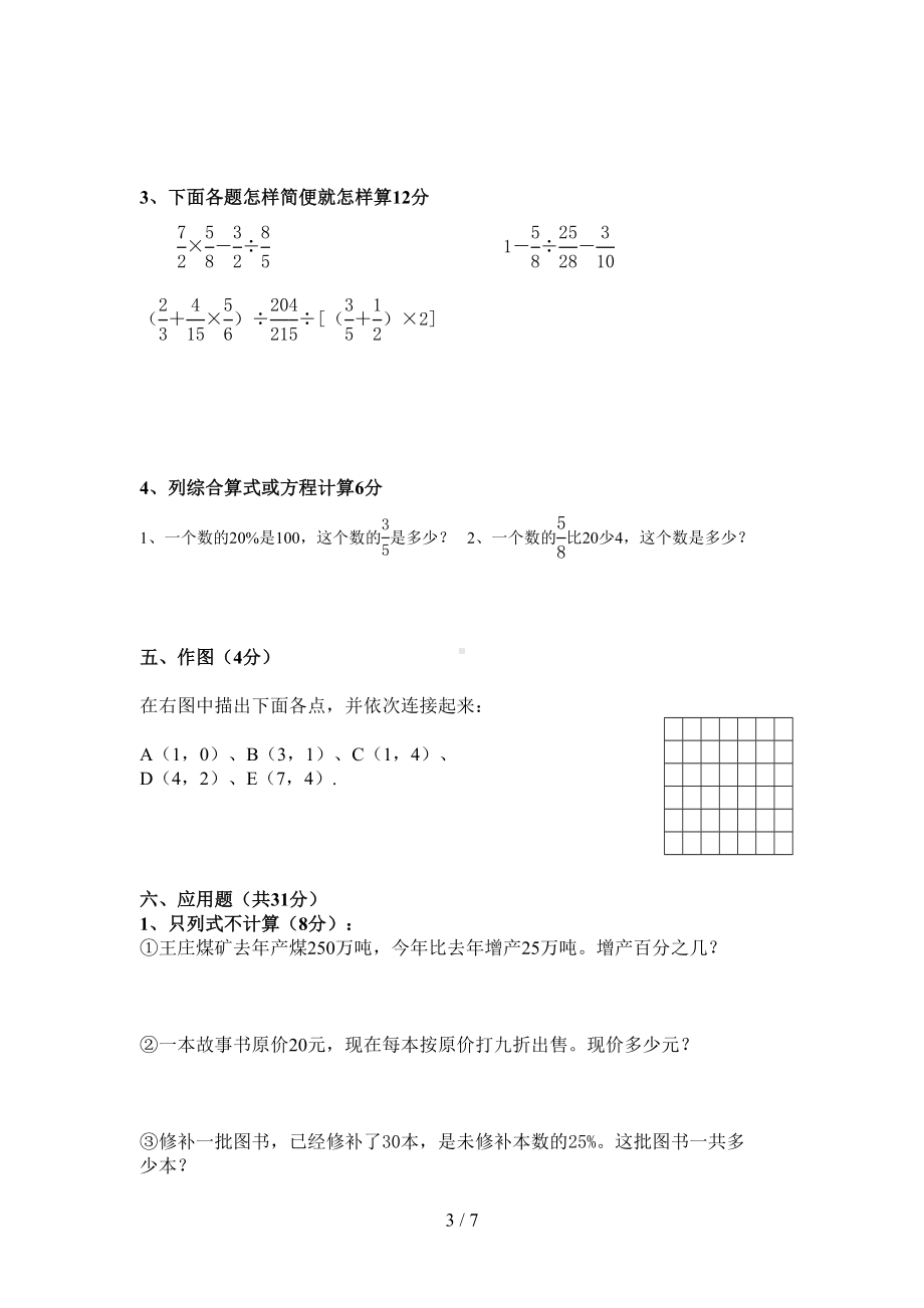 小学六级上册数学期末考试卷及答案(DOC 7页).doc_第3页