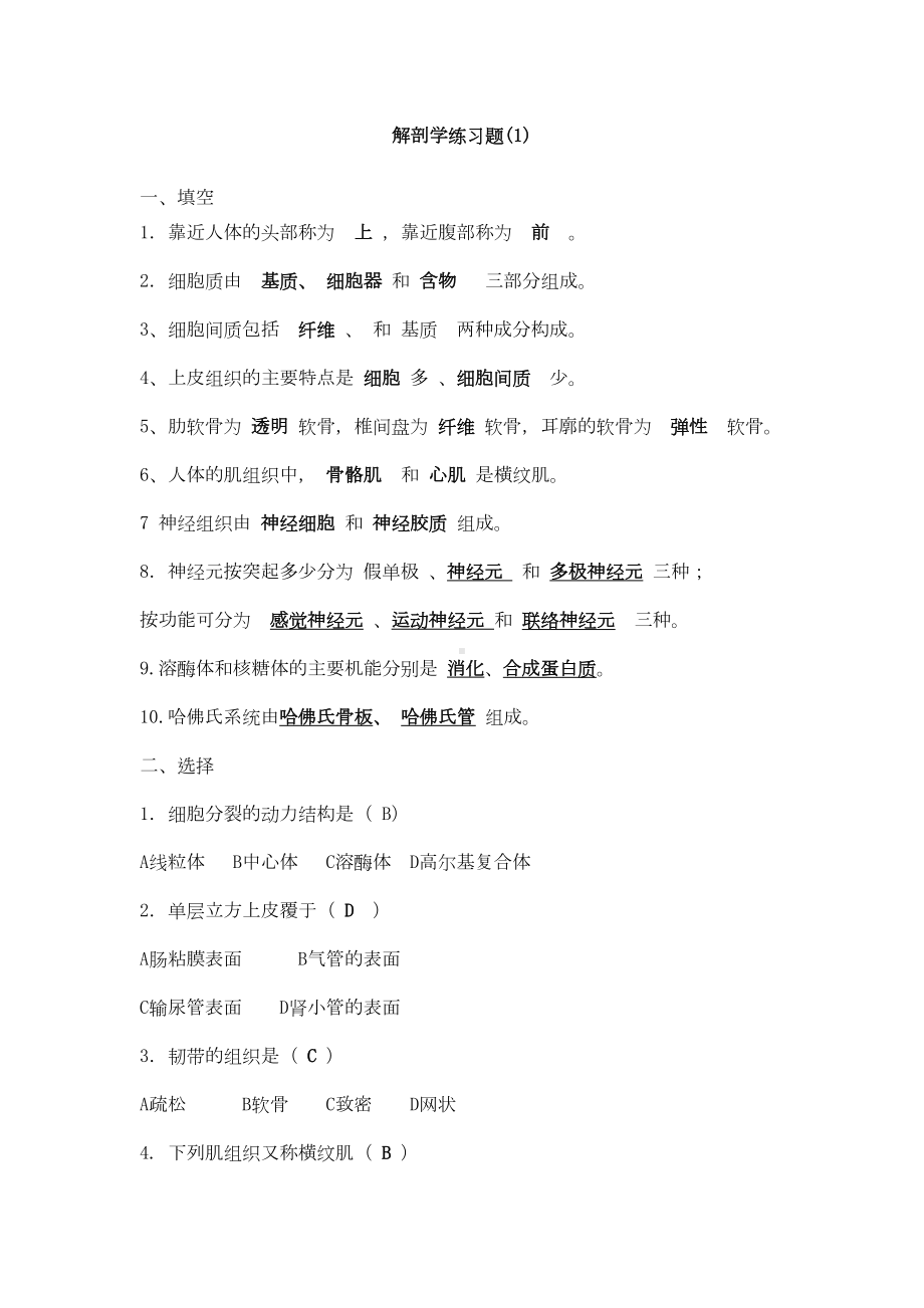 大学运动解剖学考试题目与答案(DOC 11页).doc_第1页